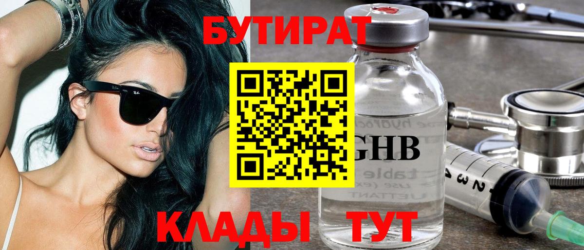 Белая Калитва  Бутират  Вход с VPN  БУТИРАТ жидкий экстази 
