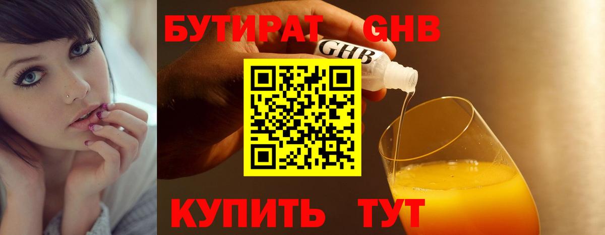 БУТИРАТ 1.4BDO Белая Калитва