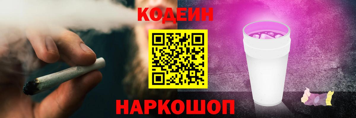 Белая Калитва  Кодеин Purple Drank  Вход с VPN 