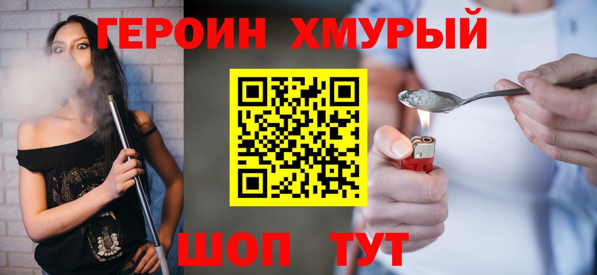 ГЕРОИН герыч Белая Калитва
