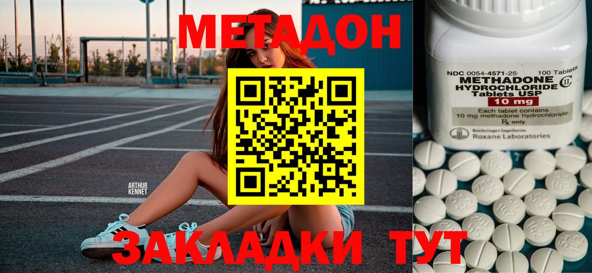 Белая Калитва  МЕТАДОН белоснежный  Вход с VPN  МЕТАДОН кристалл 