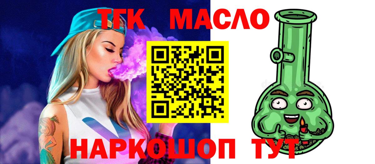 ТГК жижа Белая Калитва