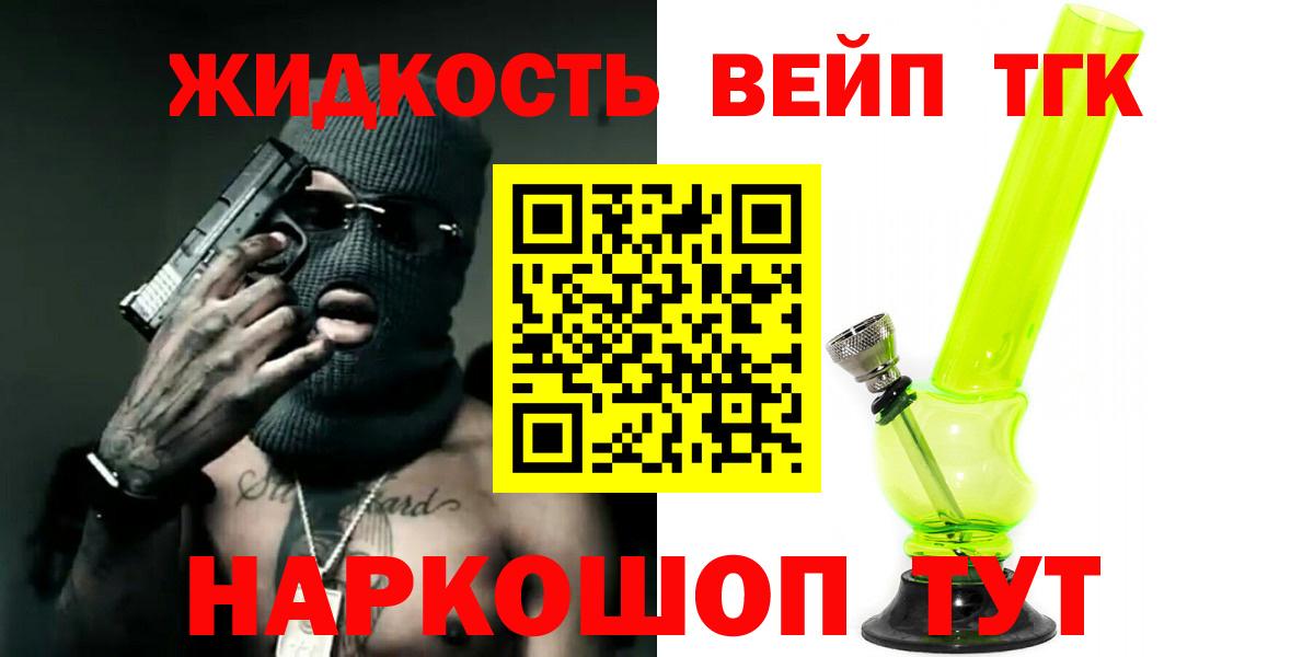 купить закладку  Вход с VPN  Белая Калитва  ТГК вейп  ТГК вейп с тгк 